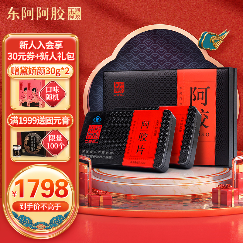 东阿阿胶240g*2红标阿胶片价格走势及推荐购买方式