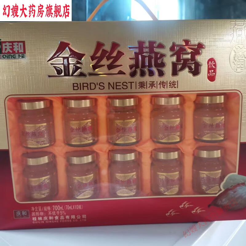 庆和金丝燕窝 庆和金丝燕窝700ml/提庆和冰糖燕窝礼盒饮品可选送父母