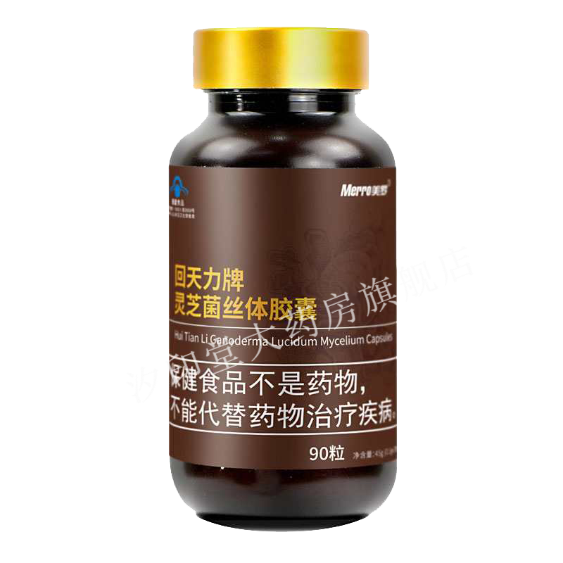 【药房直售】美罗国际系列产品真菌多糖慧源新慧通益木胶囊美罗回天力