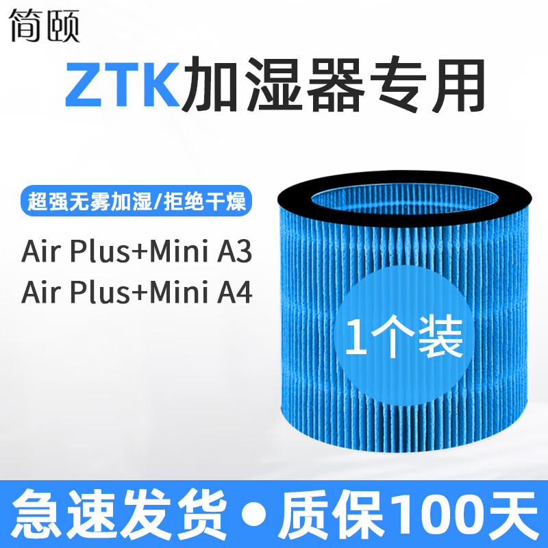 适配ZTK/ZKT无雾空气净化器加湿器滤芯Air Plus+Mini滤网A3配件A4