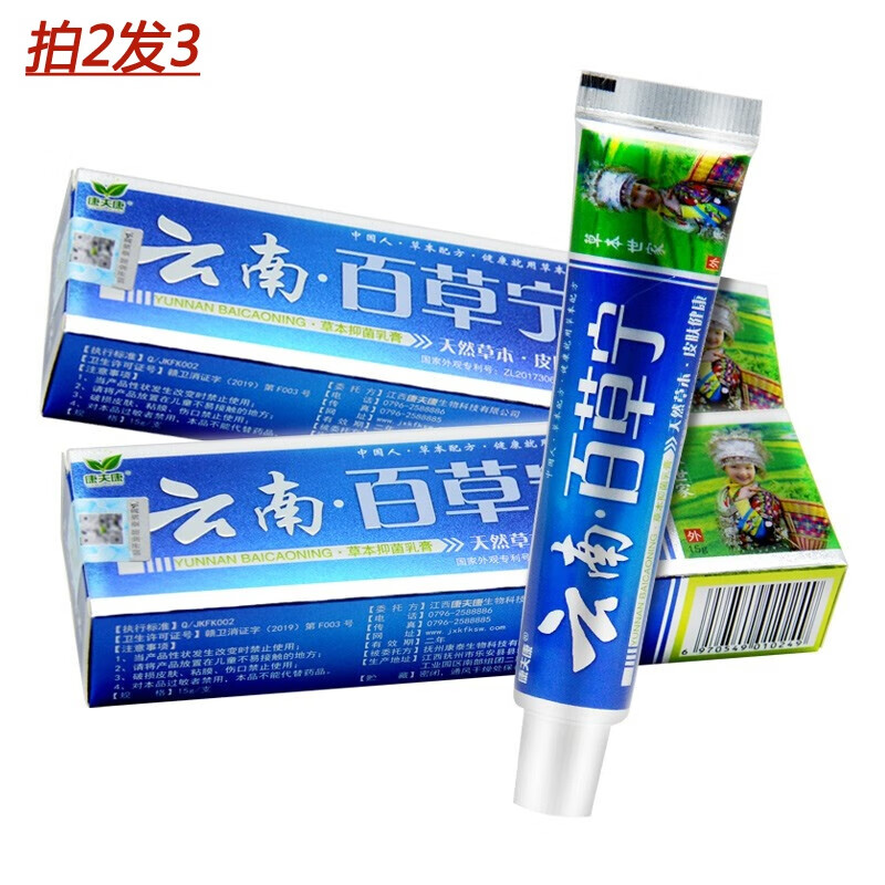 康夫康云南百草宁草本软膏 皮肤外用草本抑菌乳膏 云南百草宁 #1