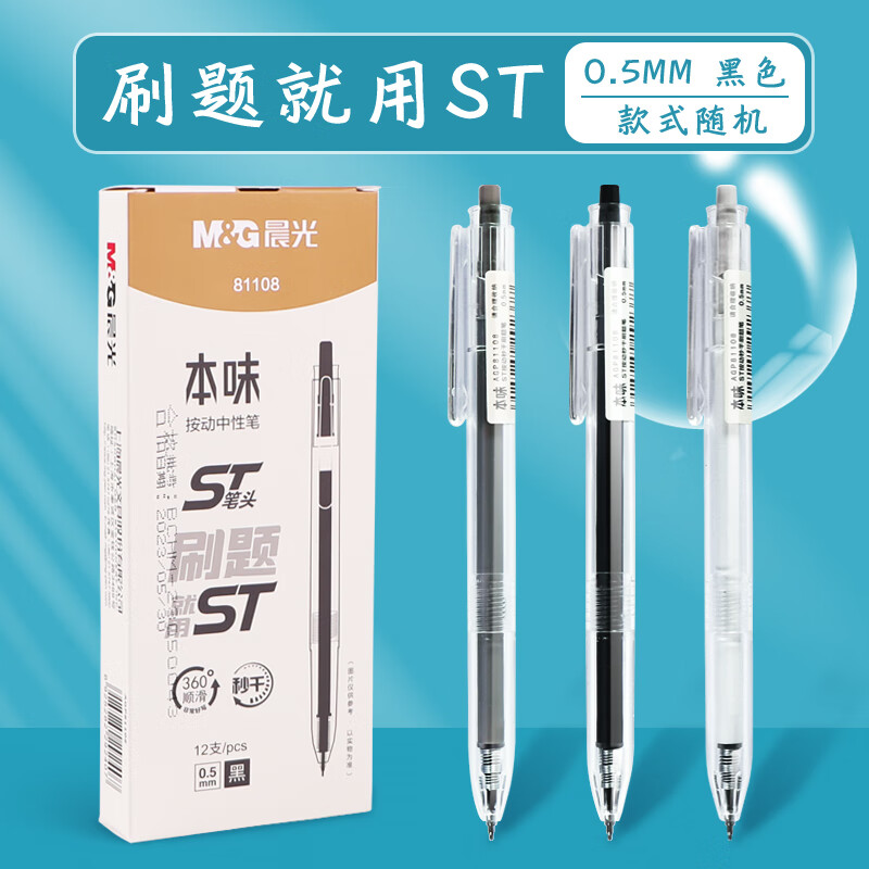 晨光(M&G)文具0.5mm黑色中性笔 全针管按动签字笔 本味系列水笔 AGP81108A  3支
