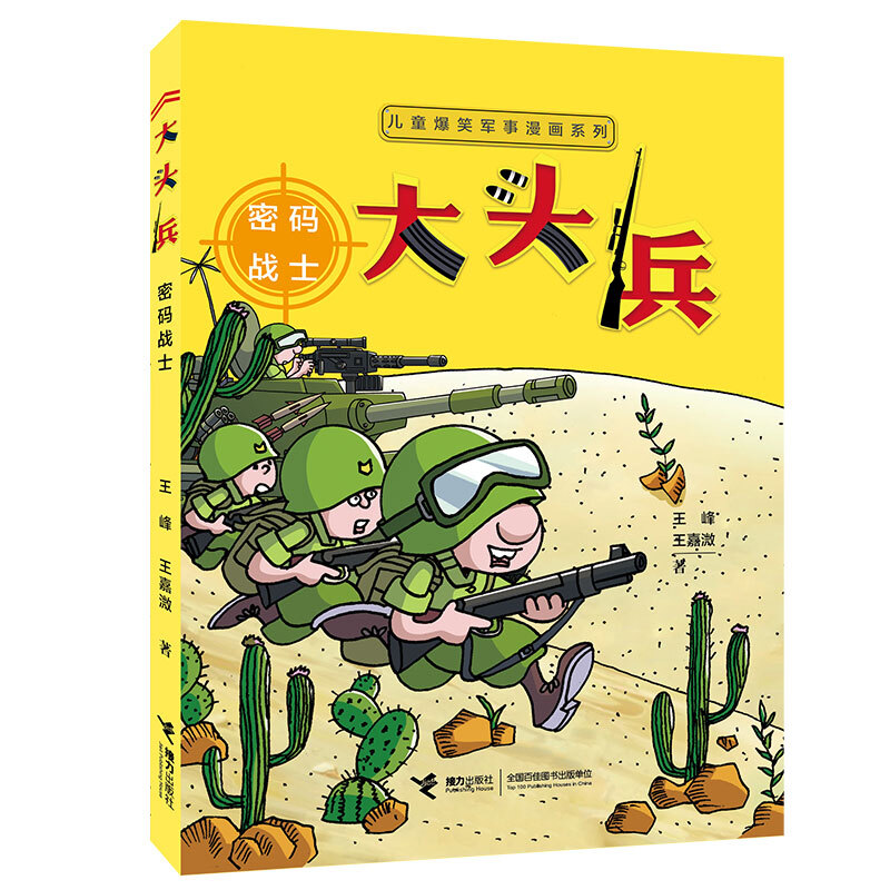正版 儿童爆笑军事漫画系列 大头兵 全5册 儿童文学漫画动漫绘本图画