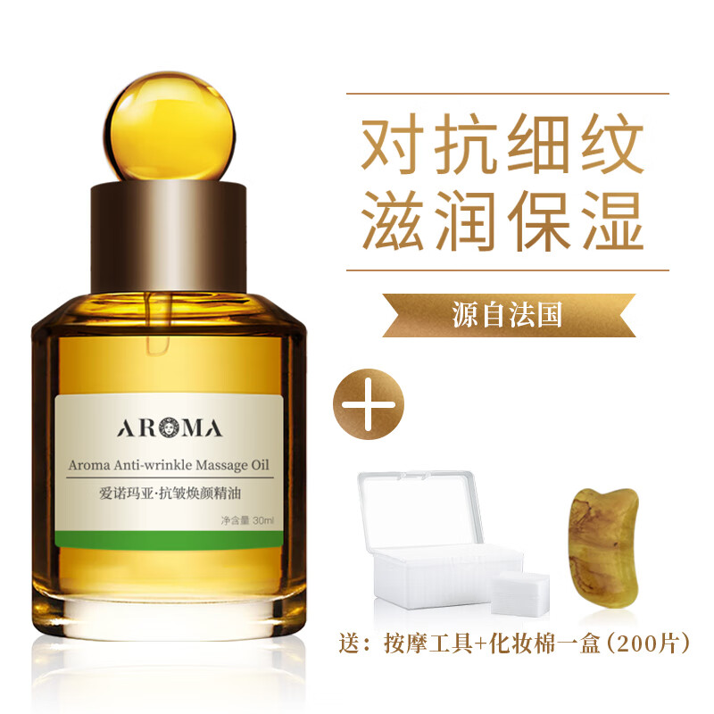 爱诺玛亚（AROMA）抗皱精油 30ML 玫瑰精油 面部护肤精油 脸部刮痧按摩精油