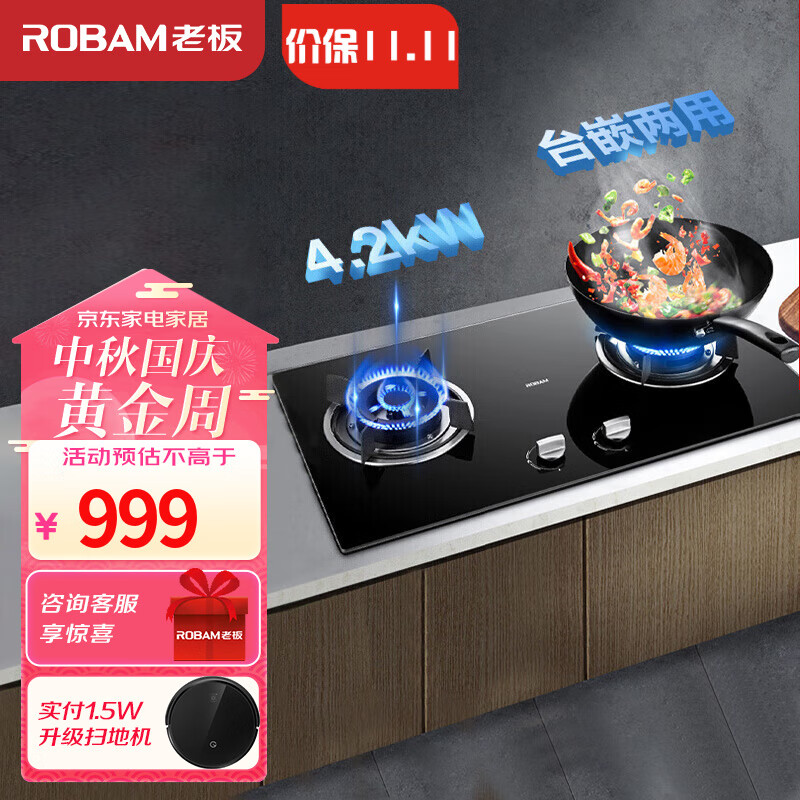 老板（Robam）燃气灶30B0 嵌入式灶具 家用台嵌两用4.2kW火力灶具双眼式燃气炉全进风钢化玻璃面板天然气灶具怎么样,好用不?