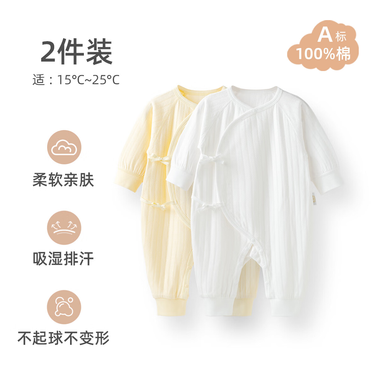 贝婴氏【195g新疆长绒棉+2件装】婴儿连体哈衣春秋纯棉衣服宝宝和尚服 黄+白组合 (提花款) 52cm 京东折扣/优惠券