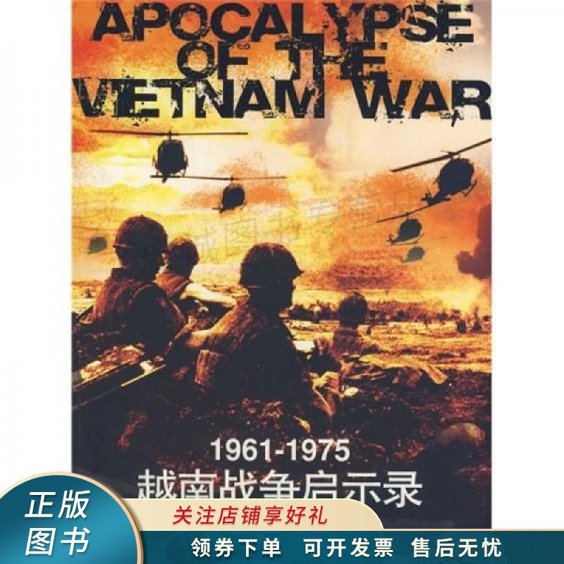 1961-1975越南战争备忘录