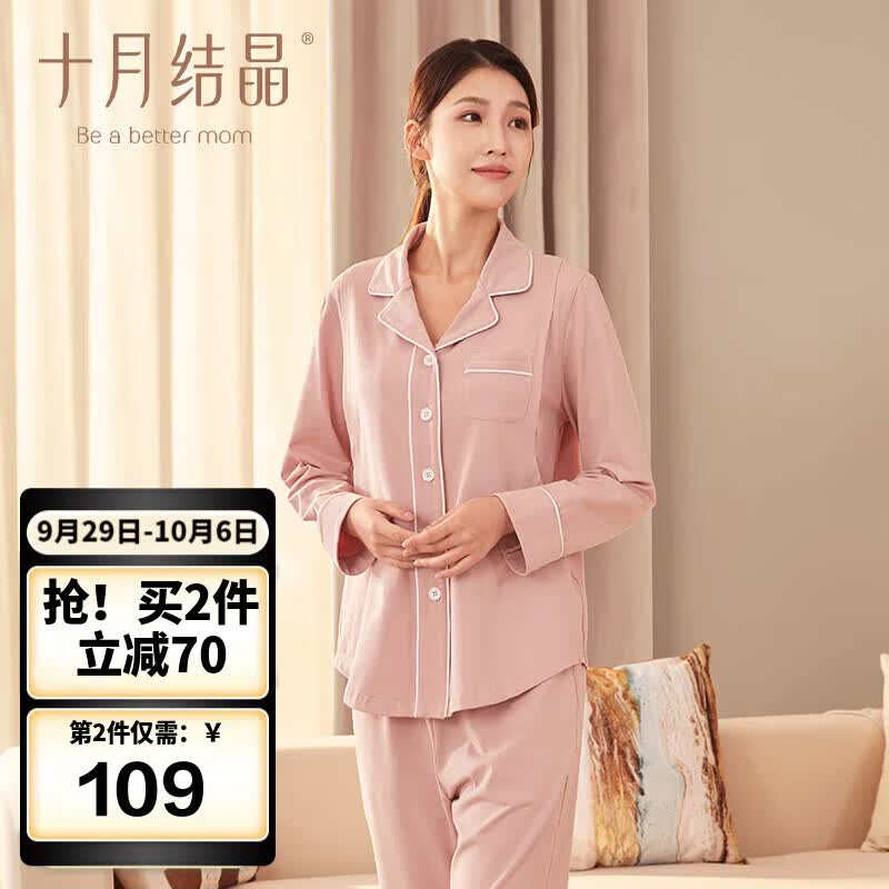 十月结晶月子服【极简主义】春秋棉产后孕妇睡衣哺乳家居服套装豆粉 L码高性价比高么？