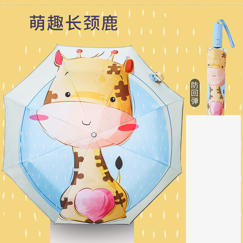 晴之缘新品精选挡回弹卡通儿童雨伞安全节节收自动伞学生太阳伞晴 长颈鹿（安全防回弹自动节节收