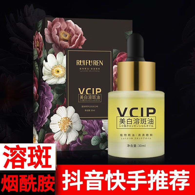 植物溶斑油vcip 无水溶斑油国字号含有烟酰胺的容斑溶班融落榕段黑油