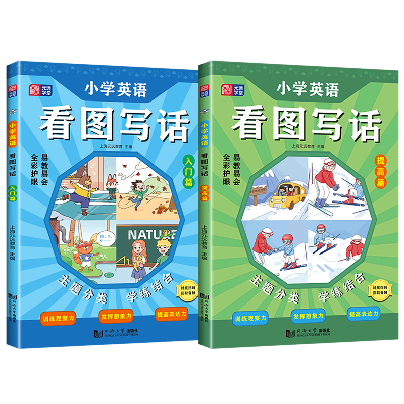 小学英语看图写话(共2册)