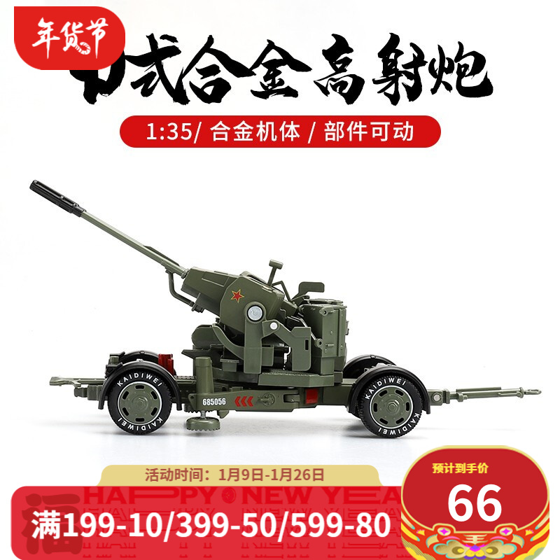 凯迪威90式高射炮防空炮双管连射防御中国军事模 合金车模型1/35 绿色款高射炮