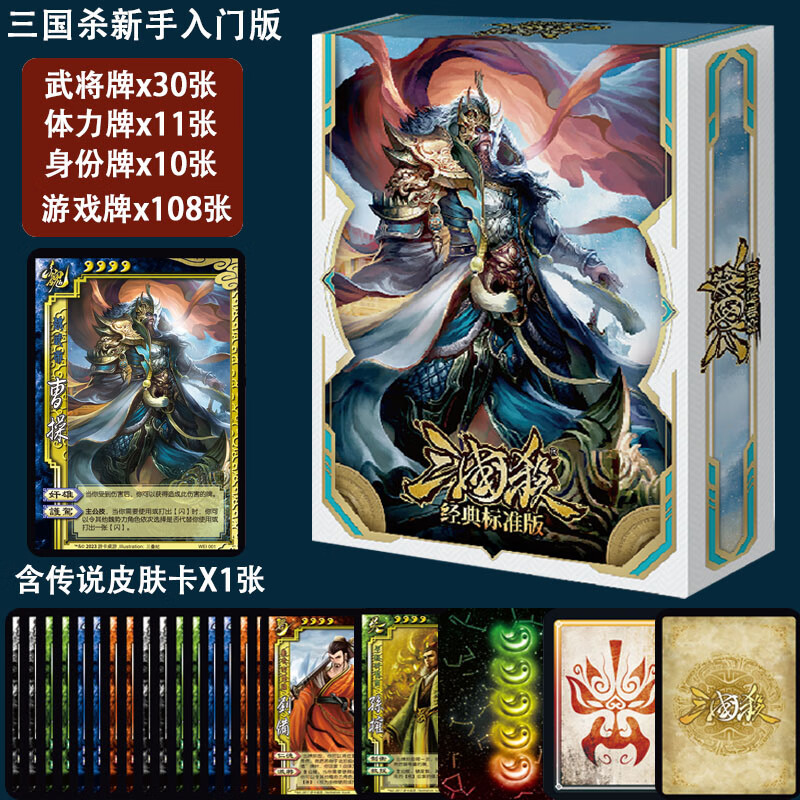 160张三国杀经典标准入门版30武 卡牌