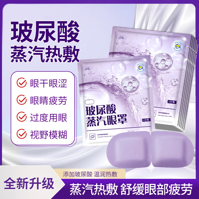 米卡博玻尿酸热敷蒸汽眼罩加热遮光睡眠自发热眼罩男女通用 30片【滋润眼周 呵护双眸】