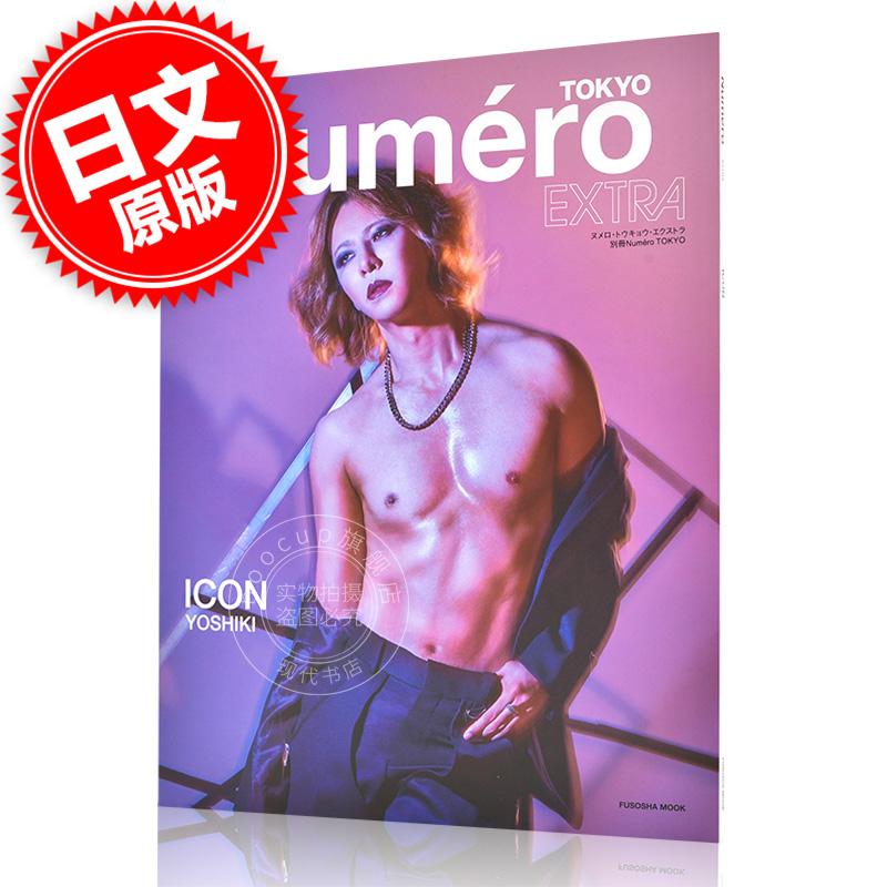 现货 进口日文 Numero TOKYO特集 YOSHIKI林佳树Numero TOKYO EXTRA ICON YOSHIKI