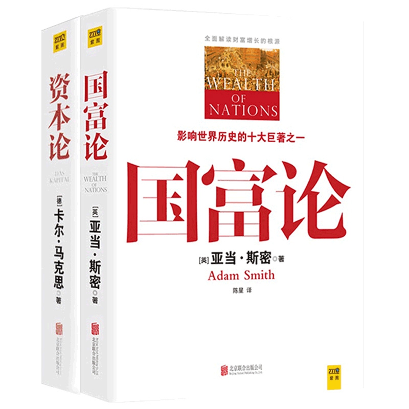 资本论 +国富论