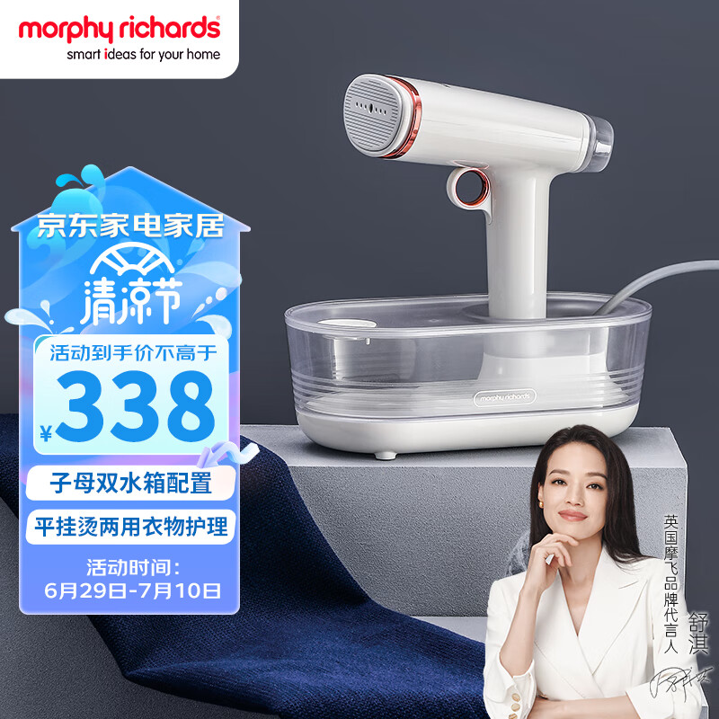 摩飞电器（Morphyrichards）手持挂烫机家用蒸汽熨斗烫斗迷你便携式熨烫机MR2030白