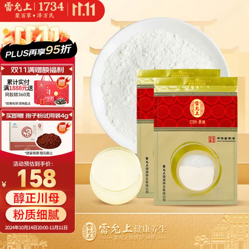 雷允上 川贝粉 四川原产川贝母粉 好物  可做川贝枇杷 滋补好物-川贝