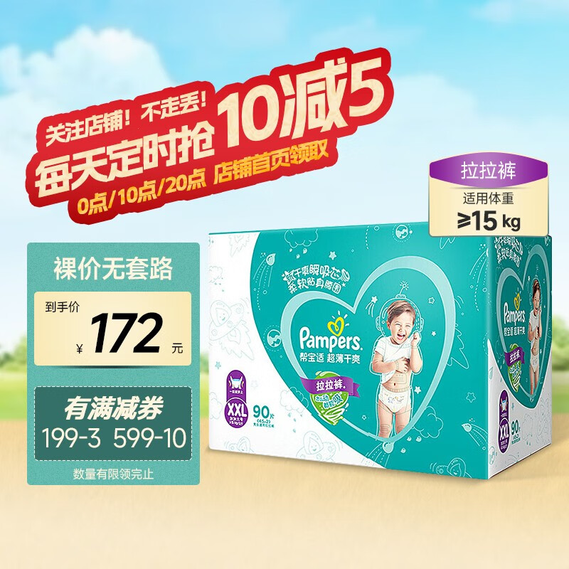 帮宝适绿帮拉拉裤 加加大码XXL90片怎么看?