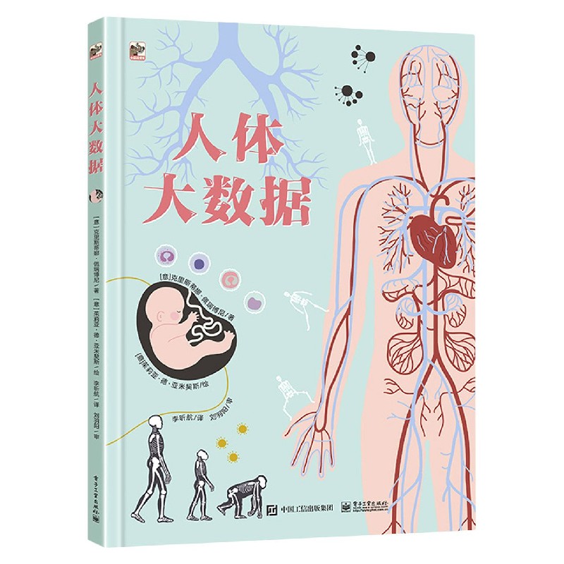 人体大数据(精)