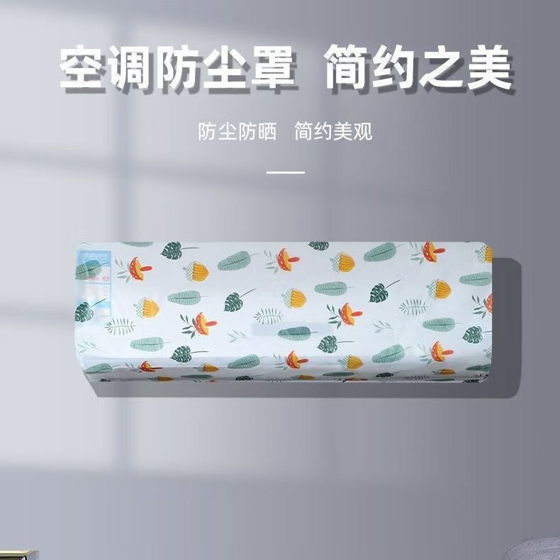 空调防尘罩挂式通用卡通壁挂式全包空调罩套挂机防尘 1个装款式随机 1-1.5匹通用