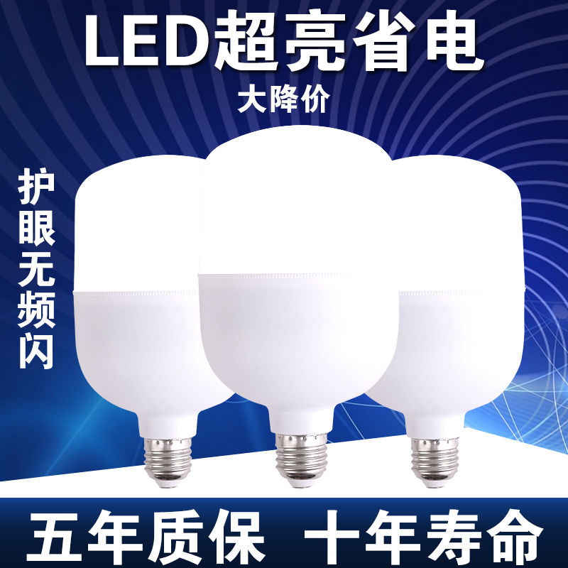 led灯泡超亮节能灯 商用家用e27螺口led球泡灯 护眼led大功率灯泡 10瓦 超亮 (3个装)