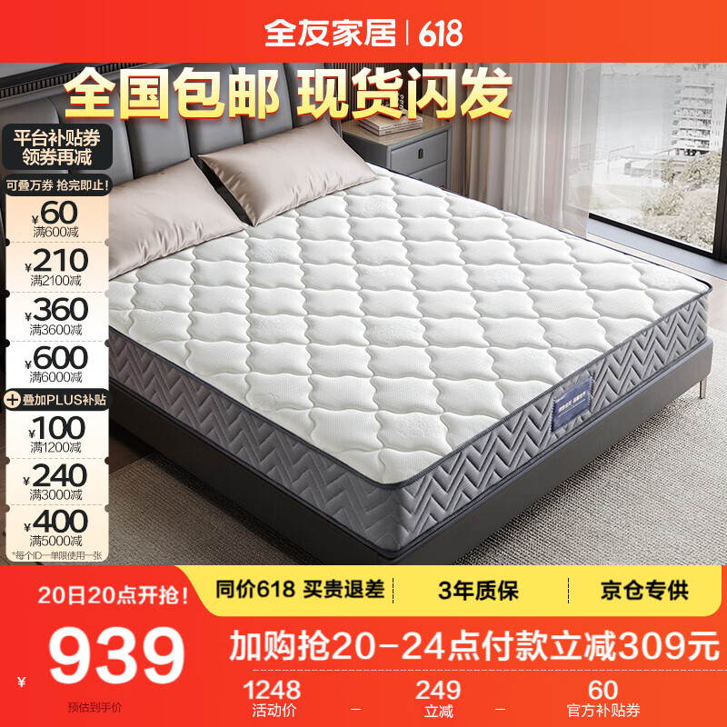 全友家居床垫型号和价格（全友家居床垫 105190 1.5×2弹簧床垫质量如何）