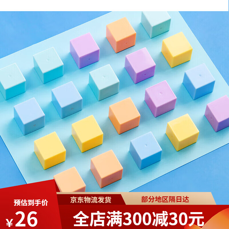 晨光文具小学一年级上下册数学学具教具盒套装正方体立体几何图形