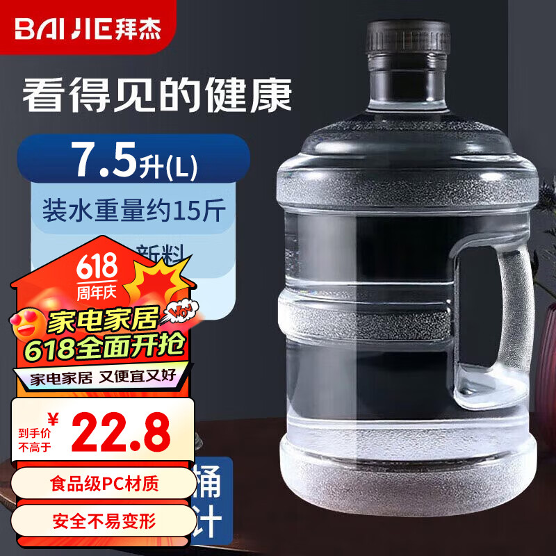 拜杰纯净水桶  水桶桶装水桶 矿泉水桶饮水机空桶手提饮水桶 黑盖7.5L