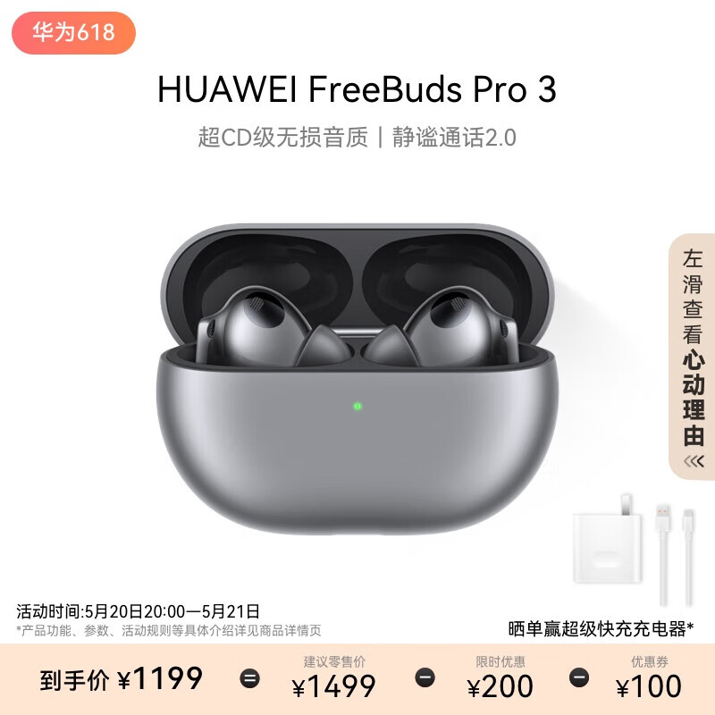 华为（HUAWEI）FreeBuds Pro 3 真无线蓝牙
