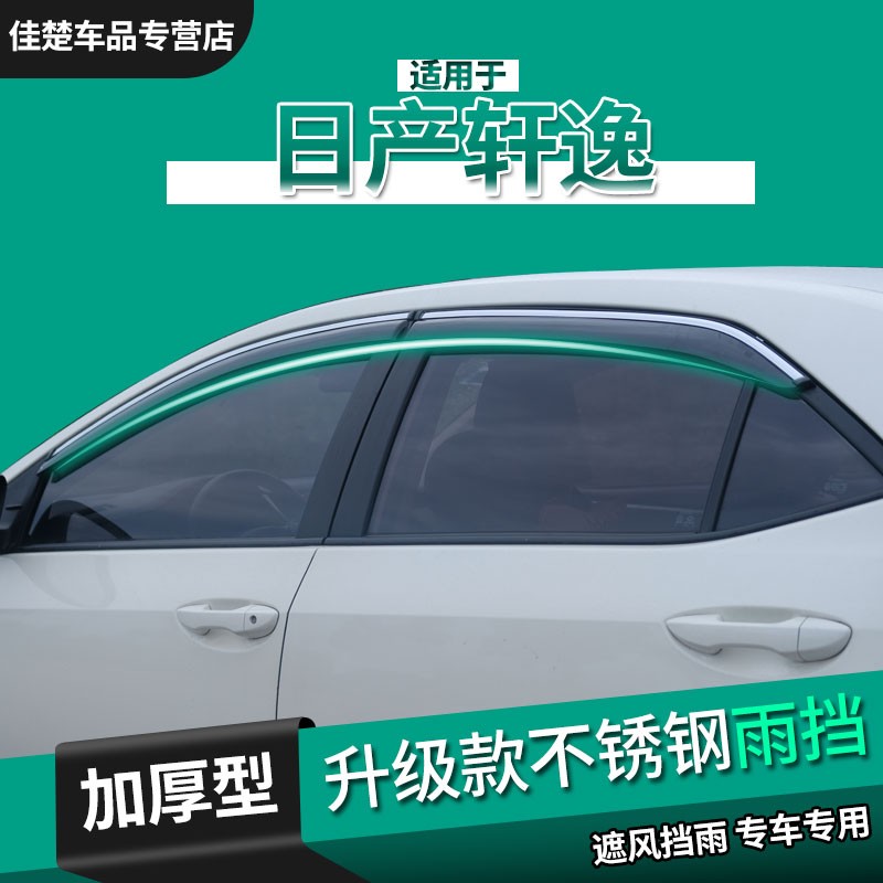 sdun东风日产轩逸晴雨挡原厂原装雨2023款新轩逸专用车窗雨眉改装配件