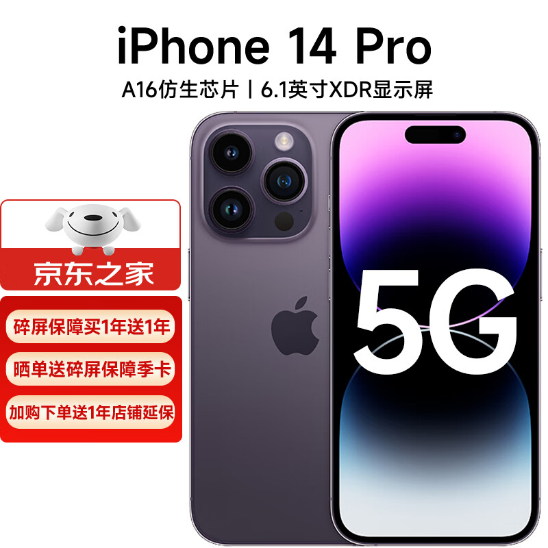 【京东之家】Apple 苹果14pro（A2892）iphone14pro A16芯片 5G手机 暗紫色 256G 套装一：搭配90天碎屏保障