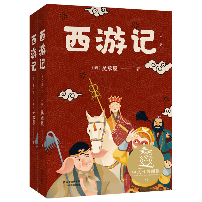 西游记 吴承恩 青少年版 生僻字注音释义 无障碍阅读 中文分级阅读五年级 四大名著 儿童读物 果麦文化出品