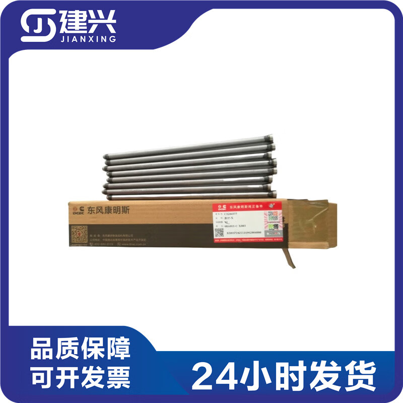 Cummins康明斯 6BT5.9 发动机配件 3284377 3904679 3923262 气门推杆 副厂全新