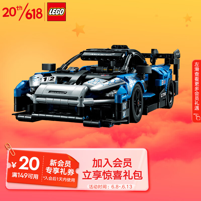 乐高（LEGO）积木机械组42123迈凯伦塞纳GTR10岁+儿童玩具赛车模型生日礼物
