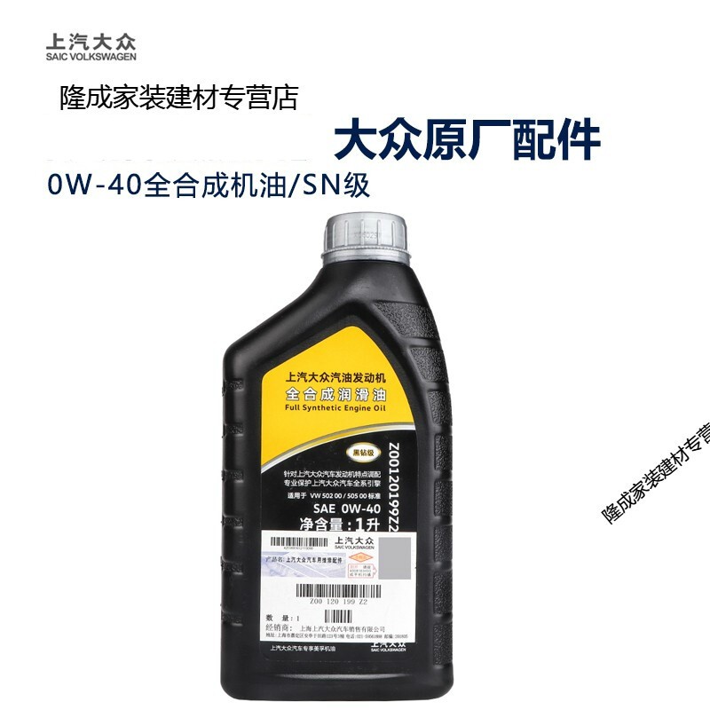 《精选好货》定制美孚黑钻大众原厂机油全合成美孚黑钻sn级0w-40