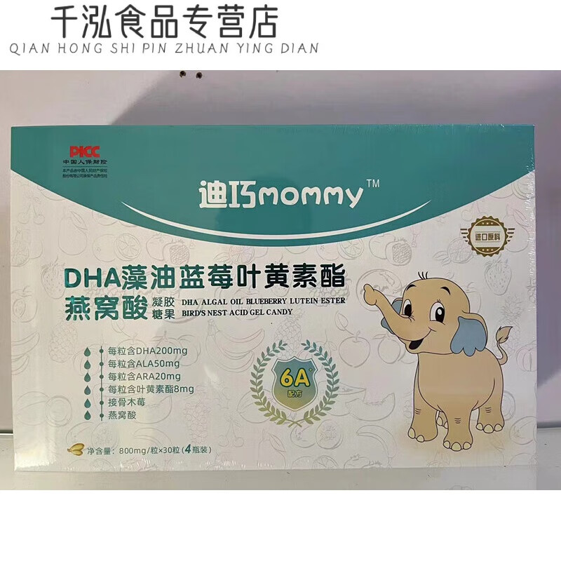 俏滋郎迪巧mommy120粒dha藻油蓝莓叶黄素酯燕窝酸凝胶糖果800mg30粒*4