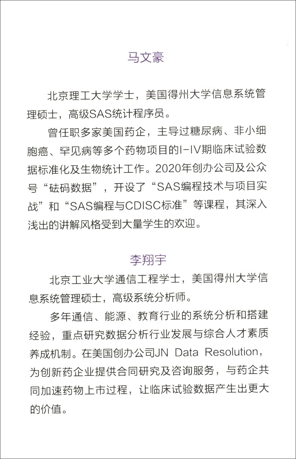 数据分析：应用技能、思维框架与行业洞悉详情图