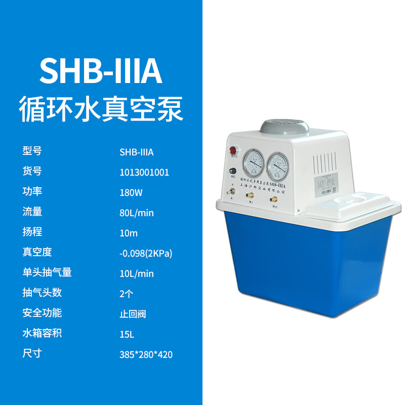 滬析（HUXI）上海滬析真空泵實驗室循環(huán)水油耐腐蝕小型抽氣抽濾水環(huán)式真空泵 SHB-IIIA水環(huán)式