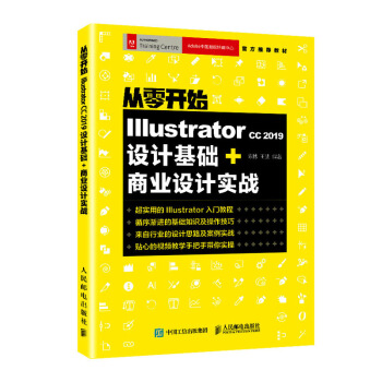 现货:从零开始：Illustrator CC 2019设计基础+商业设计实战