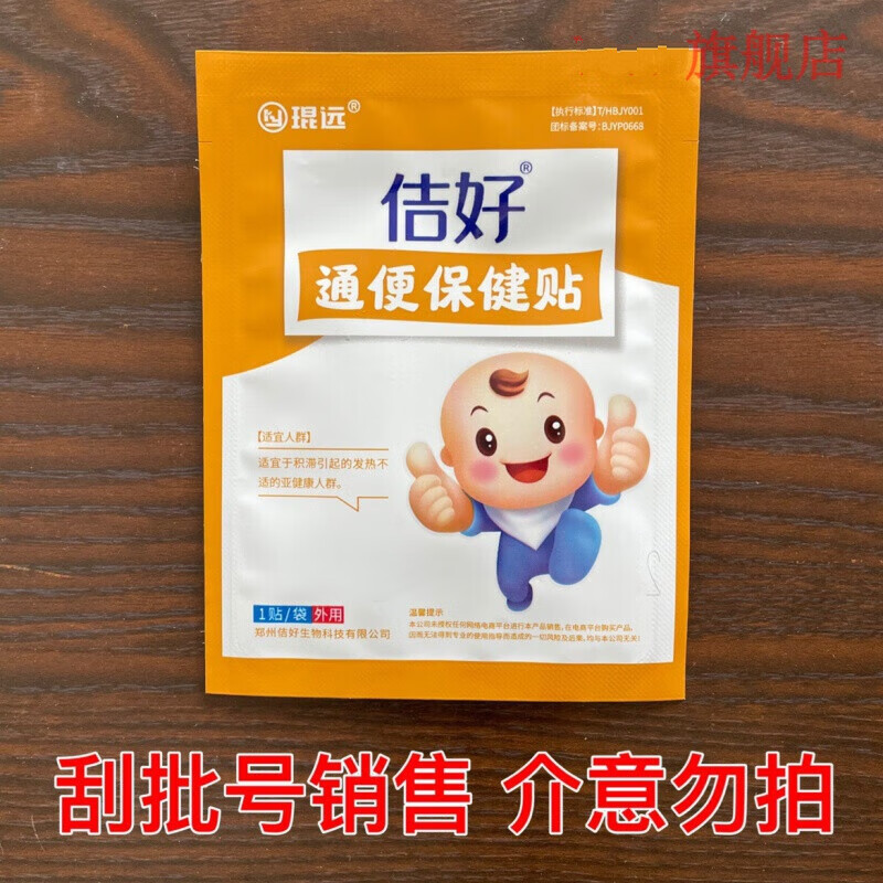 琨远佶好儿童贴10贴小儿宝宝腹泻琨远佶好贴 贴 遗尿 黄色10贴