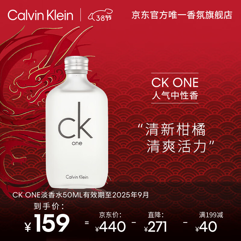 卡尔文克雷恩（Calvin Klein）ckone香水 卡雷优中性淡香水女50ml 节日生日礼物送女友送男友