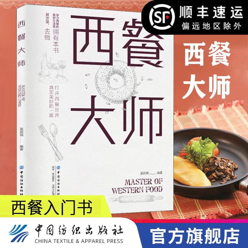 【地方美食系列多种可选】 【西餐】西餐大师