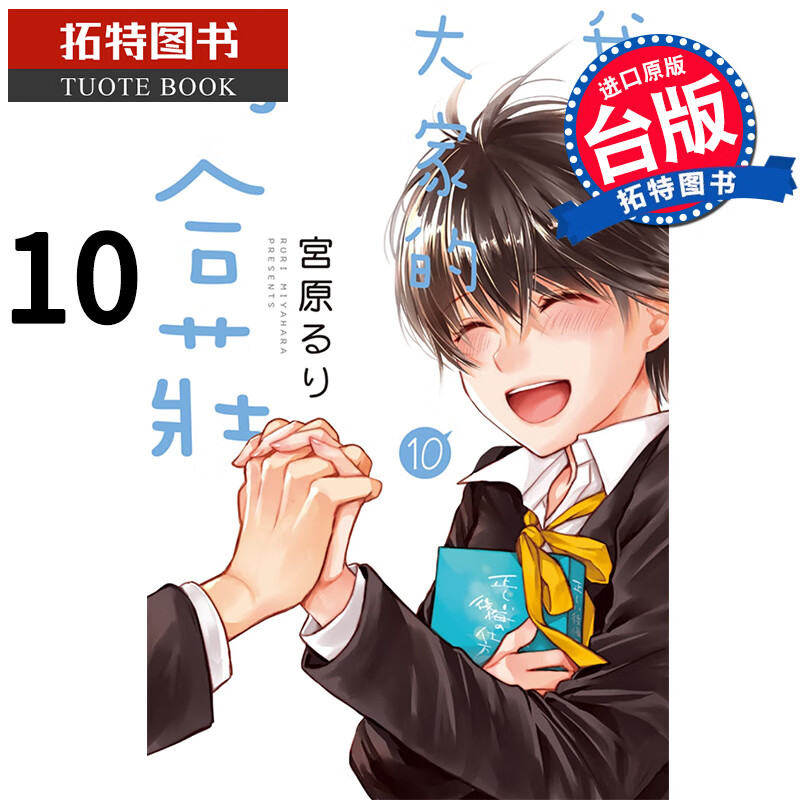 预售 我们大家的河合庄10 长鸿 漫画书 进口原版书