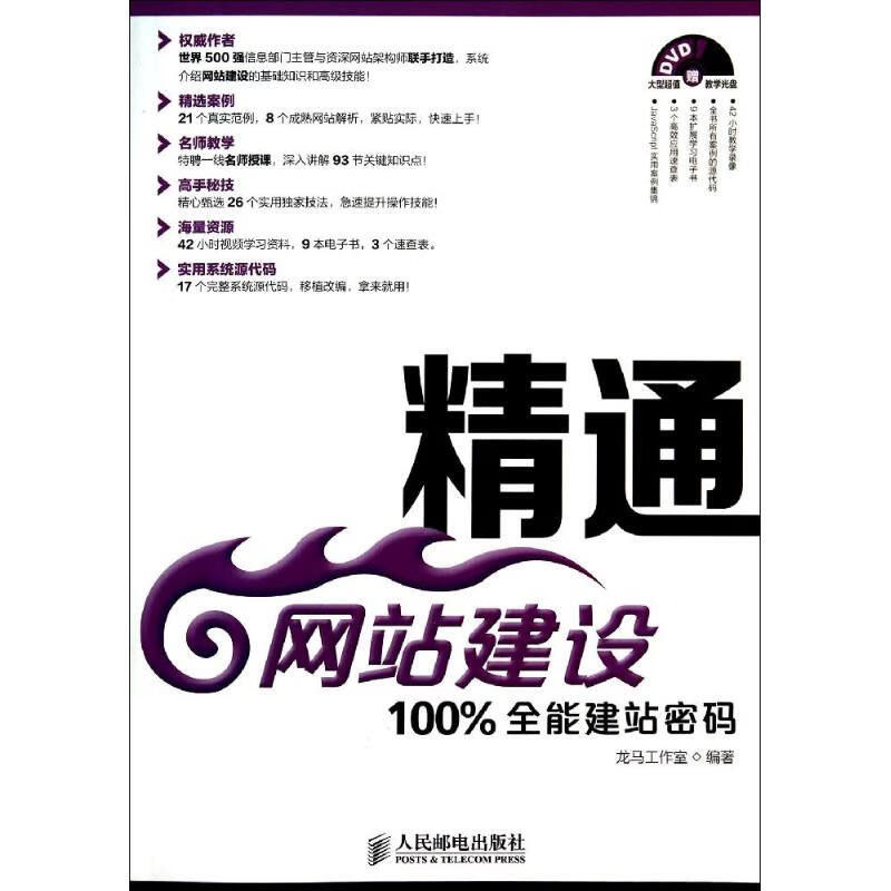 精通网站建设