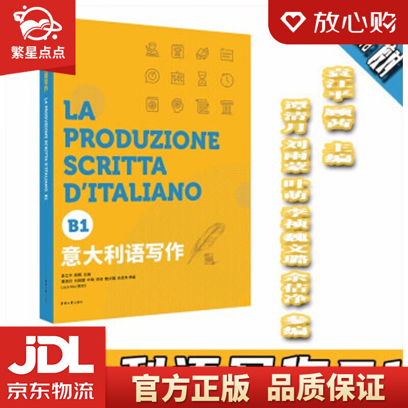 【新华书店正版图书】意大利语写作 袁江平,顾茜,谭清月,刘雨蒙,叶萌... 著 东华大学出版 正版图书
