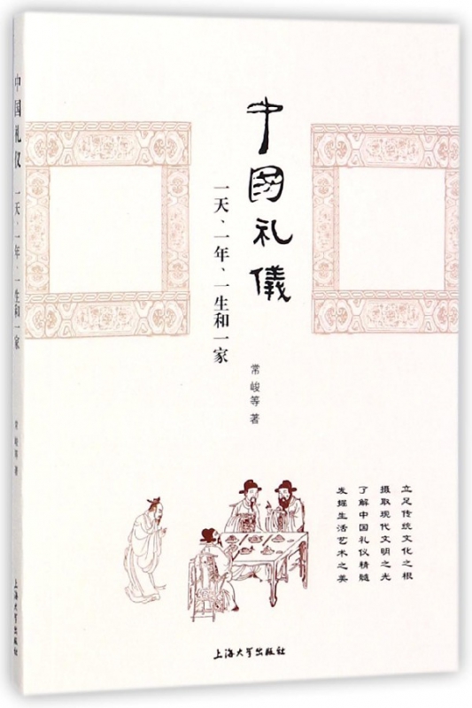 中国礼仪