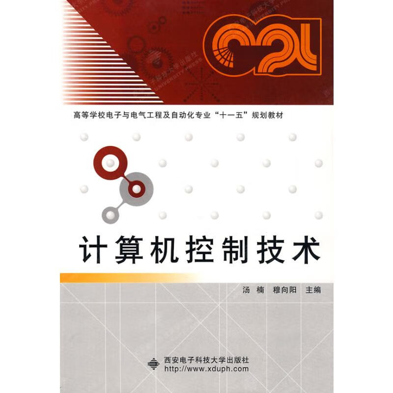 计算机控制技术