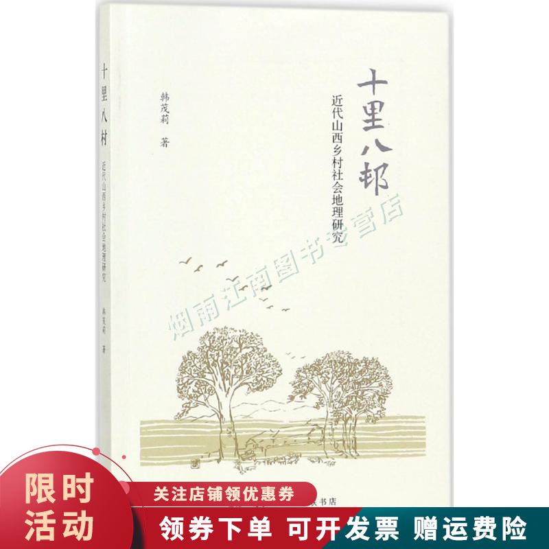 十里八村【上新】