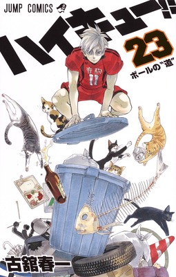 排球少年！！ 23日文原版 ハイキュー 23 古馆春一 集英社 日本漫画
